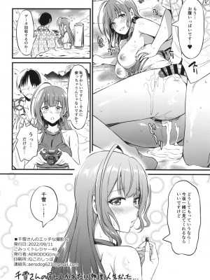 [AERODOG (inu)] 千雪さんのエッチな撮影会 (アイドルマスター シャイニーカラーズ)_26