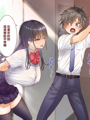 [銀ぺんぎん]田舎に彼女が居る僕を東京のクラスメイトが寝取ろうとして来る。[中国翻译]_023