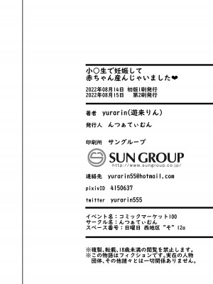 [んつぁてぃむん (yurarin)] 少女で妊娠して赤ちゃん産んじゃいました_30