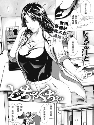 [くろふーど]どちゃくちゃ[中国翻译]_02