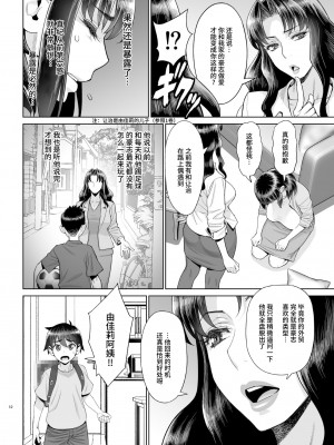 [ゲルピン (水無月十三)] 由佳莉と豪志のファッキング参観日 [中国翻訳] [DL版]_13