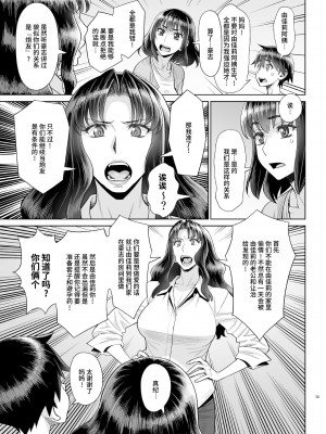 [ゲルピン (水無月十三)] 由佳莉と豪志のファッキング参観日 [中国翻訳] [DL版]_14