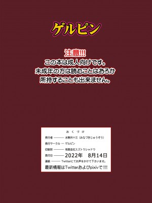 [ゲルピン (水無月十三)] 由佳莉と豪志のファッキング参観日 [中国翻訳] [DL版]_26