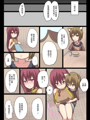 [あんころーど]ショタ魔族に寝取られる恋人【前編】[中國翻譯]_12