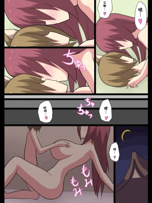 [あんころーど]ショタ魔族に寝取られる恋人【前編】[中國翻譯]_39