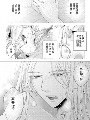 [花峰ふゆ] 私はあなたに抱かれたい ～おじさま俳優×若妻の不器用な両想い～｜想被您拥抱_大叔演员×年轻妻子之间笨拙的双向奔赴 [莉赛特汉化组]_108