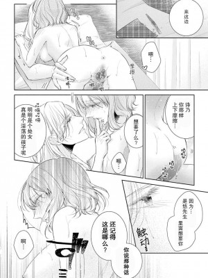 [花峰ふゆ] 私はあなたに抱かれたい ～おじさま俳優×若妻の不器用な両想い～｜想被您拥抱_大叔演员×年轻妻子之间笨拙的双向奔赴 [莉赛特汉化组]_104