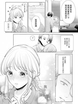 [花峰ふゆ] 私はあなたに抱かれたい ～おじさま俳優×若妻の不器用な両想い～｜想被您拥抱_大叔演员×年轻妻子之间笨拙的双向奔赴 [莉赛特汉化组]_129