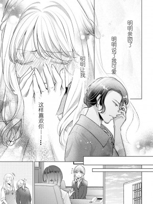 [花峰ふゆ] 私はあなたに抱かれたい ～おじさま俳優×若妻の不器用な両想い～｜想被您拥抱_大叔演员×年轻妻子之间笨拙的双向奔赴 [莉赛特汉化组]_138