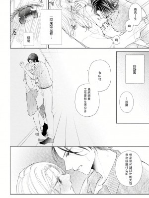 [花峰ふゆ] 私はあなたに抱かれたい ～おじさま俳優×若妻の不器用な両想い～｜想被您拥抱_大叔演员×年轻妻子之间笨拙的双向奔赴 [莉赛特汉化组]_189