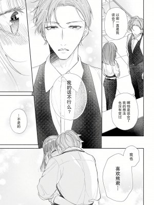 [花峰ふゆ] 私はあなたに抱かれたい ～おじさま俳優×若妻の不器用な両想い～｜想被您拥抱_大叔演员×年轻妻子之间笨拙的双向奔赴 [莉赛特汉化组]_176