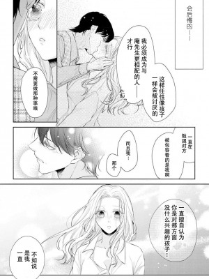 [花峰ふゆ] 私はあなたに抱かれたい ～おじさま俳優×若妻の不器用な両想い～｜想被您拥抱_大叔演员×年轻妻子之间笨拙的双向奔赴 [莉赛特汉化组]_031