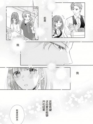 [花峰ふゆ] 私はあなたに抱かれたい ～おじさま俳優×若妻の不器用な両想い～｜想被您拥抱_大叔演员×年轻妻子之间笨拙的双向奔赴 [莉赛特汉化组]_175