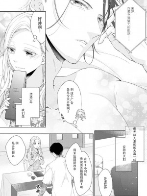 [花峰ふゆ] 私はあなたに抱かれたい ～おじさま俳優×若妻の不器用な両想い～｜想被您拥抱_大叔演员×年轻妻子之间笨拙的双向奔赴 [莉赛特汉化组]_012