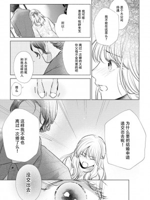 [花峰ふゆ] 私はあなたに抱かれたい ～おじさま俳優×若妻の不器用な両想い～｜想被您拥抱_大叔演员×年轻妻子之间笨拙的双向奔赴 [莉赛特汉化组]_136