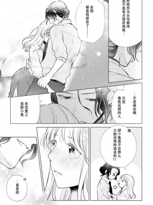 [花峰ふゆ] 私はあなたに抱かれたい ～おじさま俳優×若妻の不器用な両想い～｜想被您拥抱_大叔演员×年轻妻子之间笨拙的双向奔赴 [莉赛特汉化组]_140