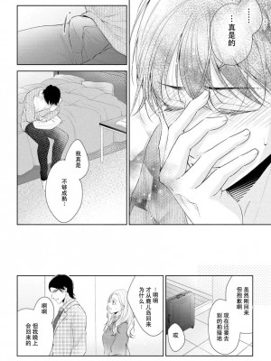 [花峰ふゆ] 私はあなたに抱かれたい ～おじさま俳優×若妻の不器用な両想い～｜想被您拥抱_大叔演员×年轻妻子之间笨拙的双向奔赴 [莉赛特汉化组]_025