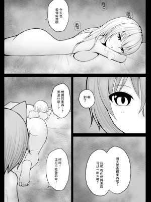 [あんころーど]ショタ魔族に寝取られる恋人【後編】[中國翻譯]_16