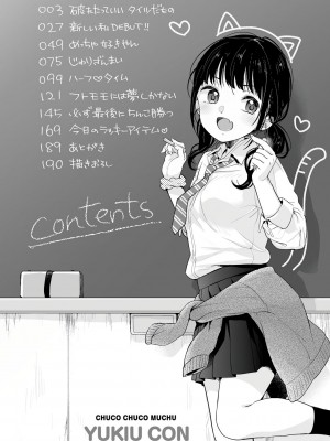 [雪雨こん] ちゅこちゅこ むちゅー [英訳] [無修正] [DL版]_004