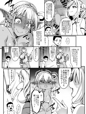 (C94) [青豆腐 (ねろましん)] 豊穣の隷属エルフ4 [日本语] [無修正] [DL版]_29