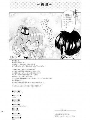 [copin (藍沢ちひろ)] サラと恋しませんか- (艦隊これくしょん -艦これ-) [DL版]_25