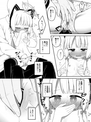 (C100) [Citrus junos (ゆーね)] 先生と生徒がえっちする話 (ブルーアーカイブ) [DL版]_11