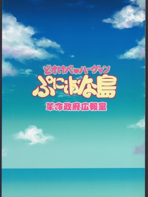 (C89) [革命政府広報室 (よろず)] どすけべハーヴィン ぷにあな島 (グランブルーファンタジー)_44