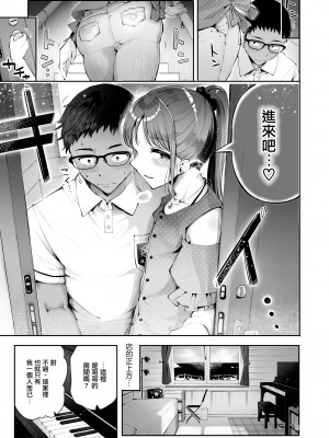 [瀬戸涼子] 空と海のあいだ｜天空与海的中间 [瑞树汉化组] [DL版]_08