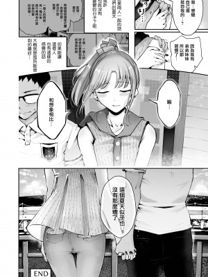 [瀬戸涼子] 空と海のあいだ｜天空与海的中间 [瑞树汉化组] [DL版]_37