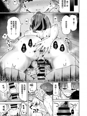 [瀬戸涼子] 空と海のあいだ｜天空与海的中间 [瑞树汉化组] [DL版]_18