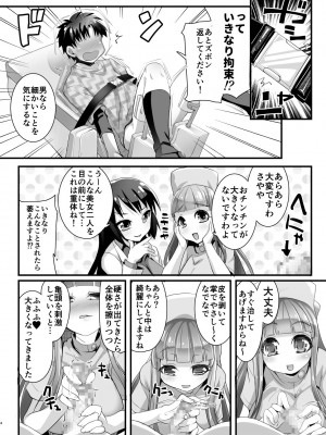 [月夜のこねこ (こうきくう)] 濃厚接触3蜜検診-マスペットまやや&さやや- [DL版]_09_m_004