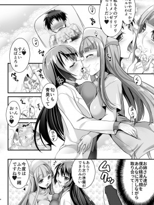 [月夜のこねこ (こうきくう)] 濃厚接触3蜜検診-マスペットまやや&さやや- [DL版]_09_m_008