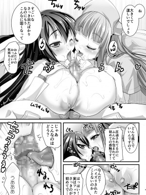 [月夜のこねこ (こうきくう)] 濃厚接触3蜜検診-マスペットまやや&さやや- [DL版]_09_m_009