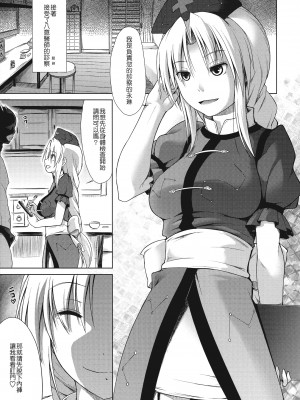 [Nice漢化] (例大祭8) [たけまさ屋 (セレビィ量産型, 武将武)] 東方精搾取 (東方Project)_015