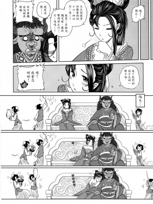 [三色坊(黒青郎君)]鐵扇公主愛愛日記 上下冊+外傳_015