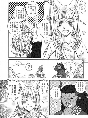 [三色坊(黒青郎君)]鐵扇公主愛愛日記 上下冊+外傳_029