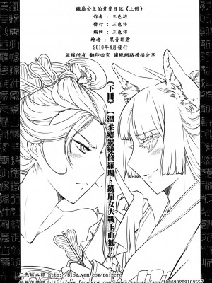 [三色坊(黒青郎君)]鐵扇公主愛愛日記 上下冊+外傳_033