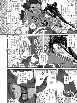 [三色坊(黒青郎君)]鐵扇公主愛愛日記 上下冊+外傳_038