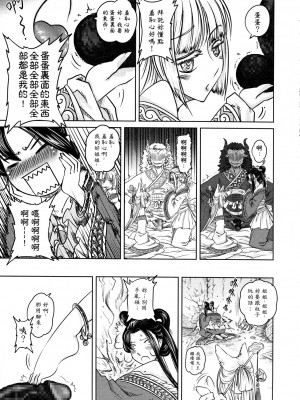 [三色坊(黒青郎君)]鐵扇公主愛愛日記 上下冊+外傳_039