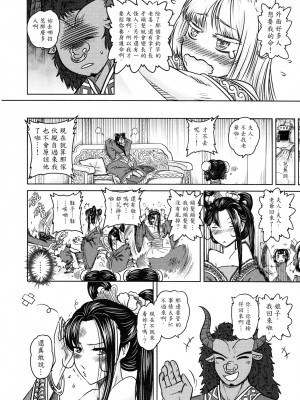 [三色坊(黒青郎君)]鐵扇公主愛愛日記 上下冊+外傳_050