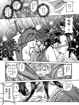 [三色坊(黒青郎君)]鐵扇公主愛愛日記 上下冊+外傳_055