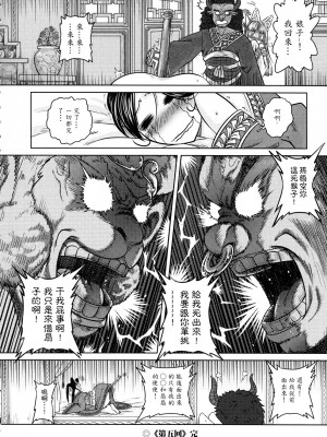 [三色坊(黒青郎君)]鐵扇公主愛愛日記 上下冊+外傳_056