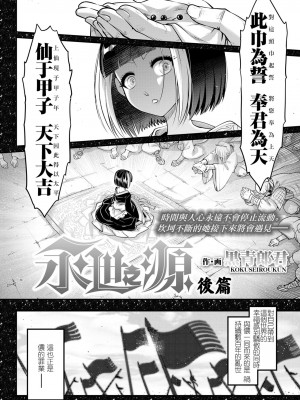 [黒青郎君]永遠娘系列 総集篇 [2024/06/17更新]_0235