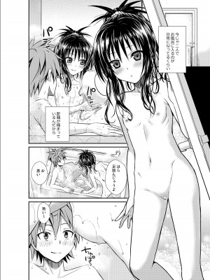 [40010壱号(40010試作型)] Prototype Other Love (To LOVEる -とらぶる-)_047