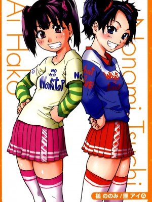 [師走の翁] 「娘。」のいる風俗ビル 限定版｜Musume_260