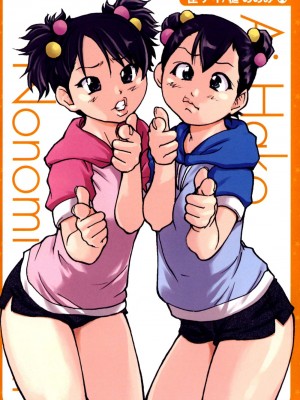 [師走の翁] 「娘。」のいる風俗ビル 限定版｜Musume_262