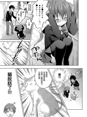 [きのこのみ (konomi)] ニャンコロジ総集編 [買動漫中文版] [無修正] [DL版]_025