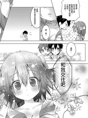 [きのこのみ (konomi)] ニャンコロジ総集編 [買動漫中文版] [無修正] [DL版]_062