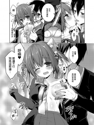 [きのこのみ (konomi)] ニャンコロジ総集編 [買動漫中文版] [無修正] [DL版]_078