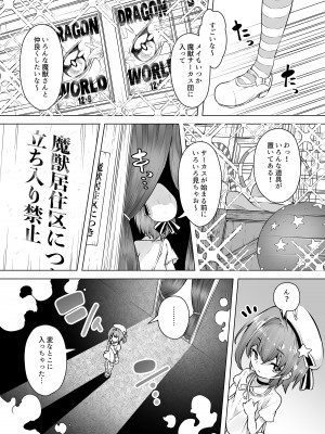 [KENTO] ロリイキサーカス ～変態魔獣と超覚醒無限潮吹き～ [DL版]_05